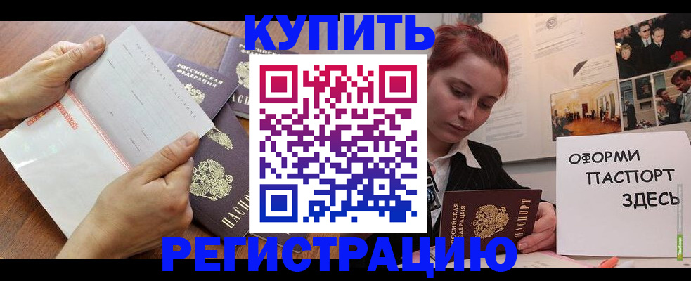 временная прописка в Назрани